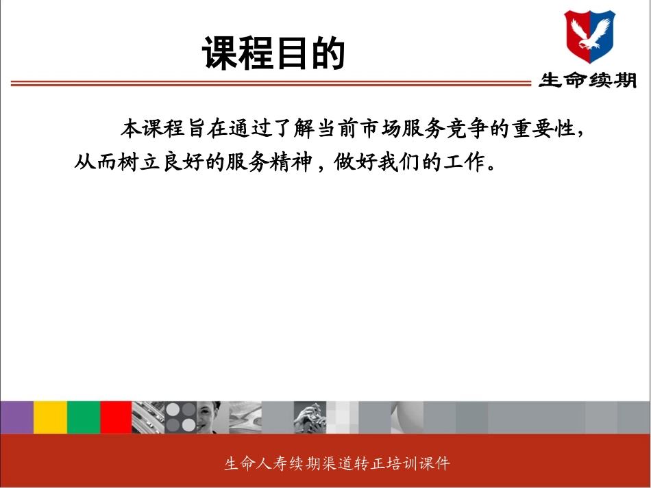 服务精神的建立_第3页