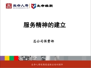 服务精神的建立