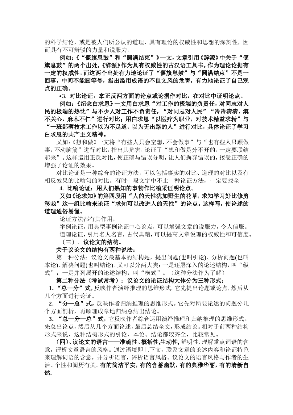 议论文基础知识_第2页