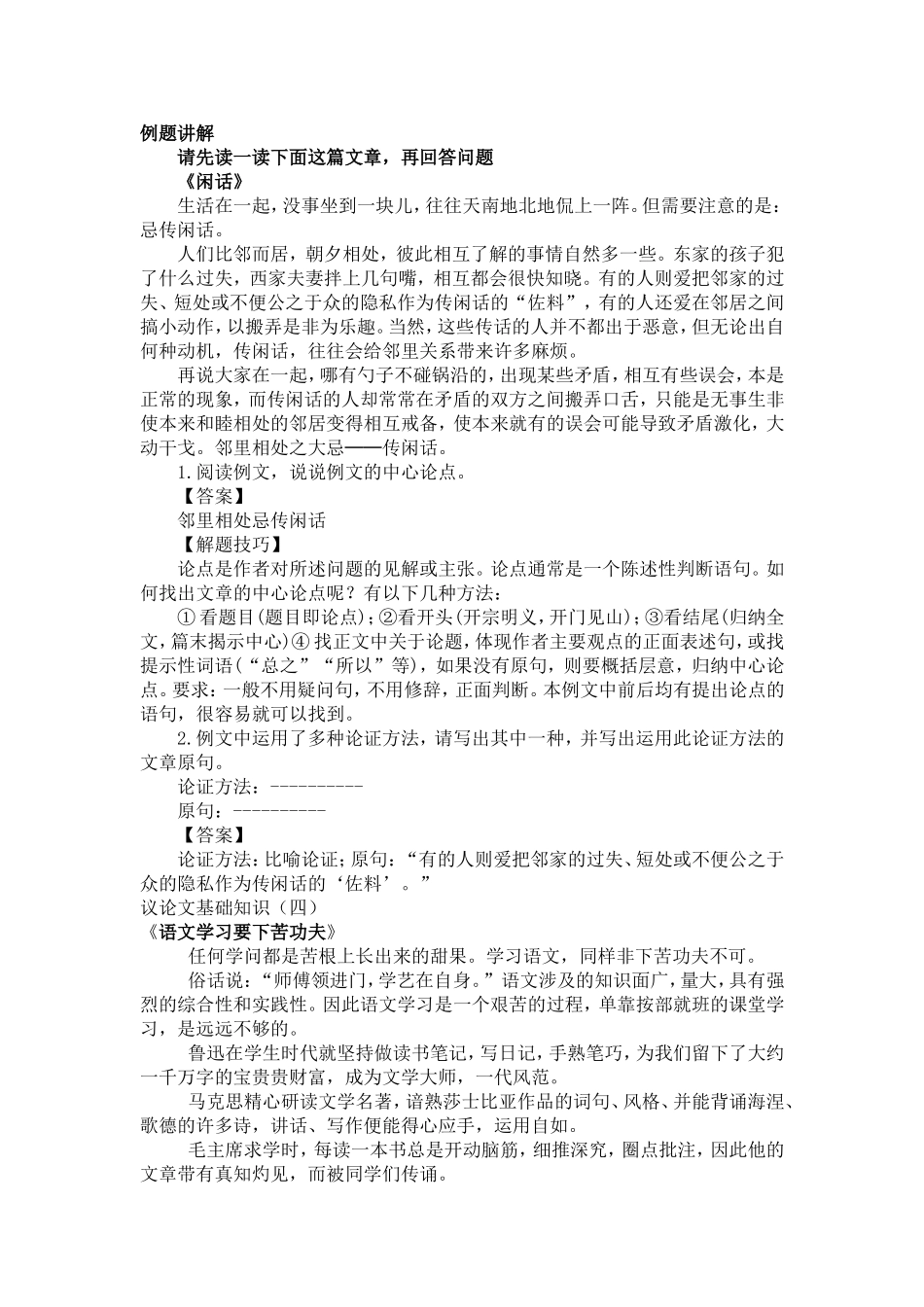 议论文基础知识_第3页