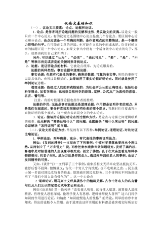 议论文基础知识