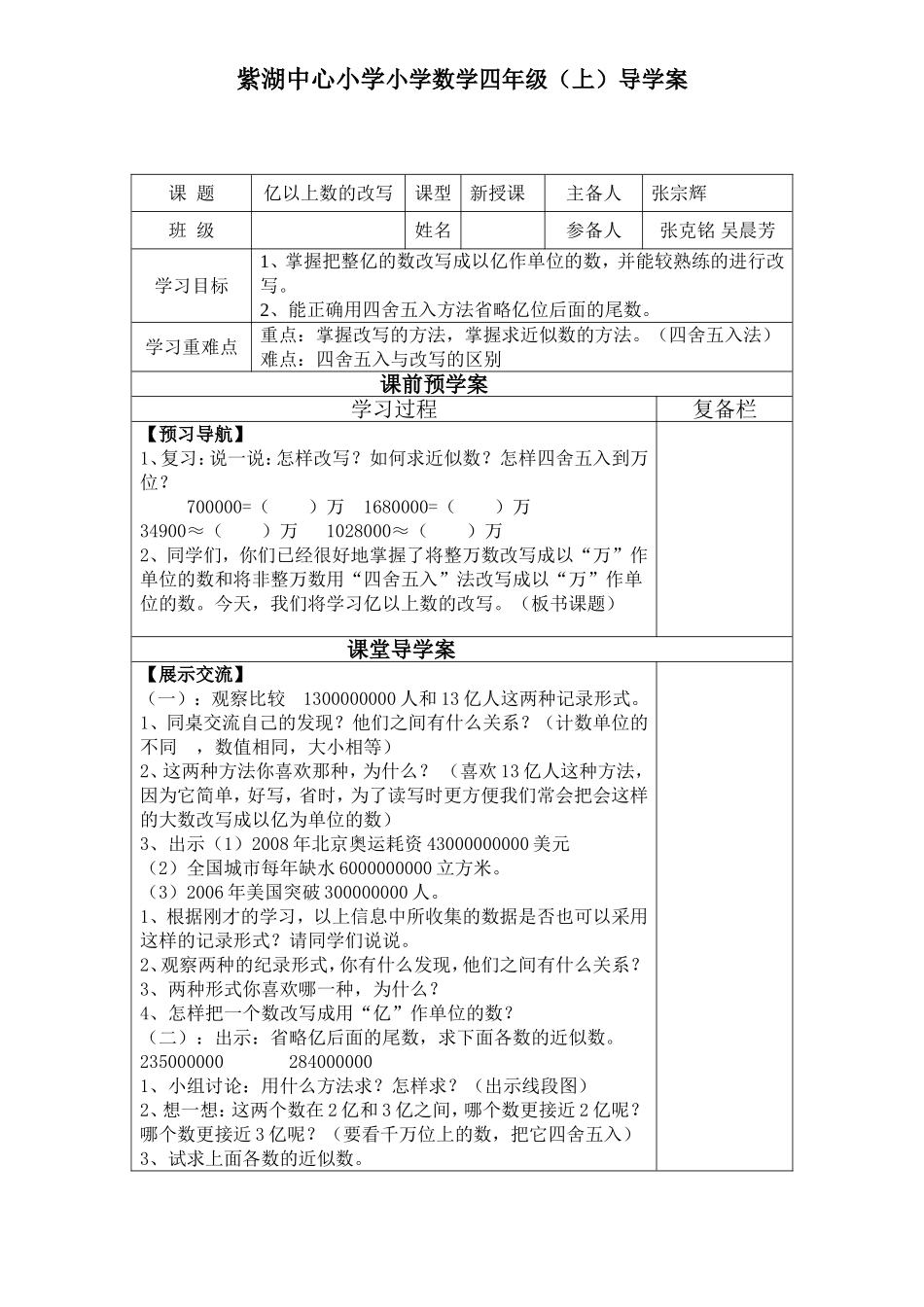 亿以上数的改写_第1页