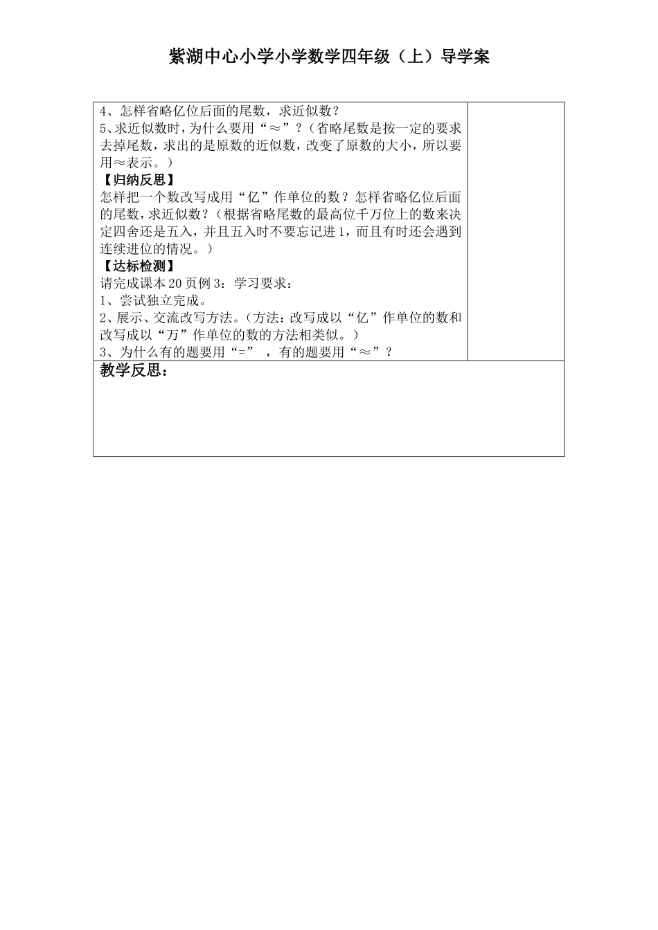亿以上数的改写_第2页
