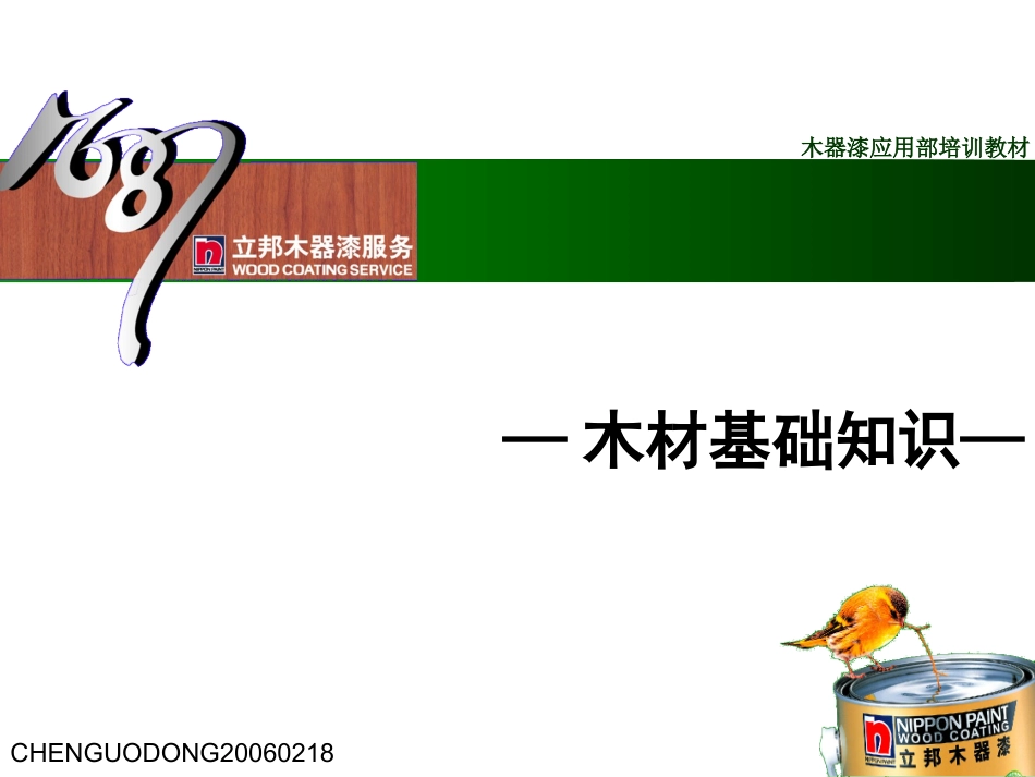 木材基础知识_第1页