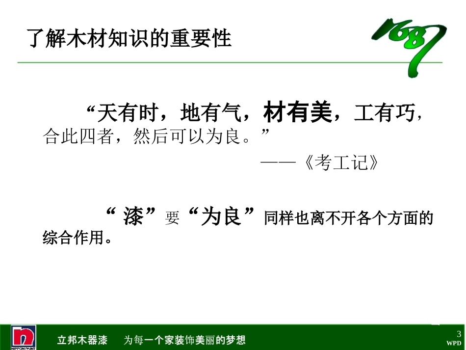 木材基础知识_第3页