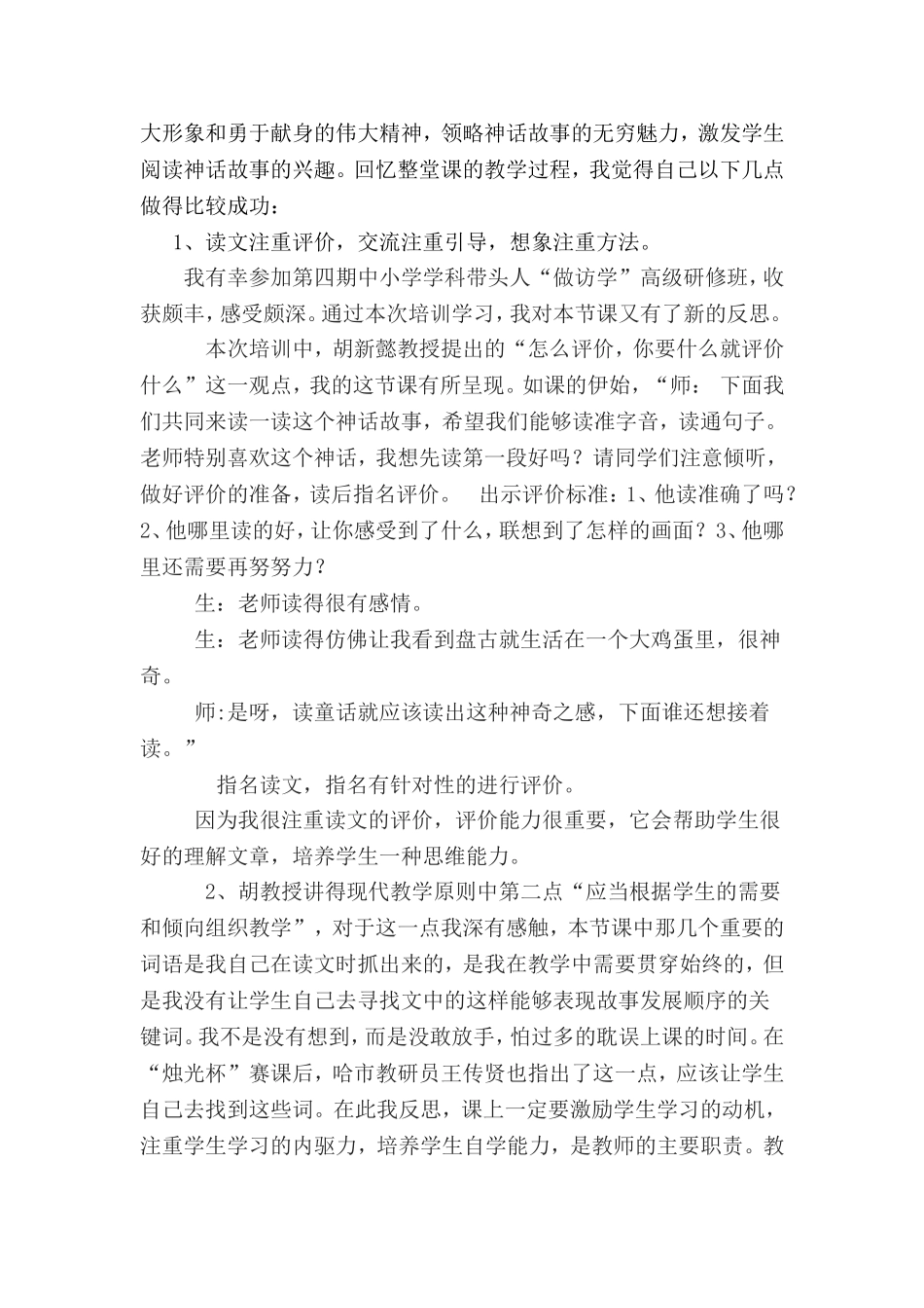 刘丽平房区保国一校后续研习作业论文《反思的力量》_第2页