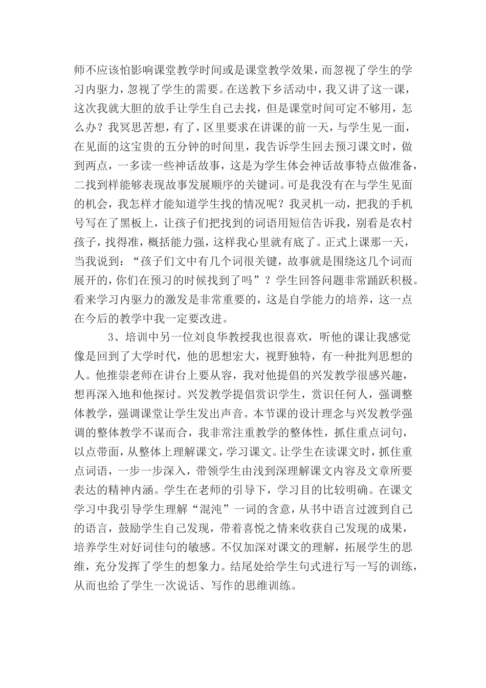 刘丽平房区保国一校后续研习作业论文《反思的力量》_第3页