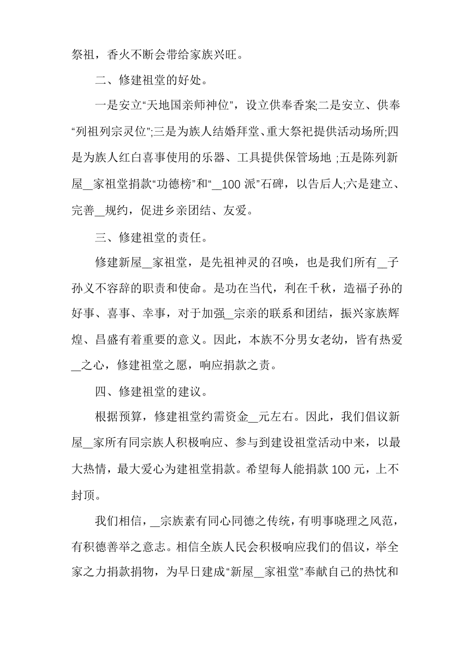 修建祖堂的倡议书农村建祠堂捐款倡议书_第2页