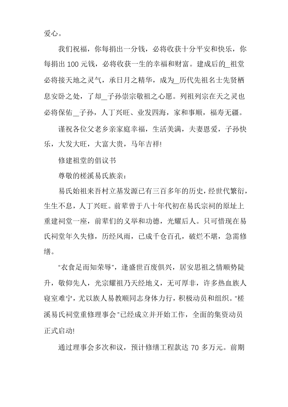 修建祖堂的倡议书农村建祠堂捐款倡议书_第3页