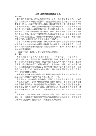 二氧化碳制取的研究教学反思
