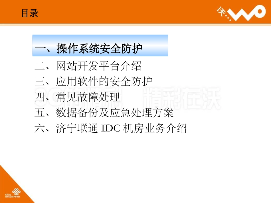 服务器安全预防与日常维护_第2页
