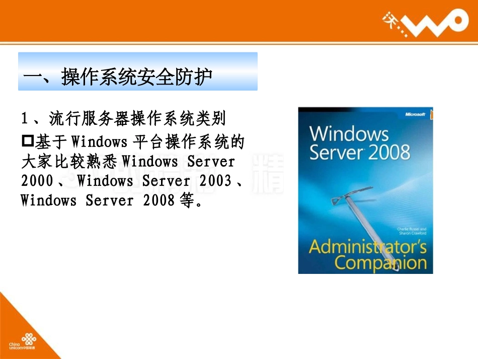 服务器安全预防与日常维护_第3页