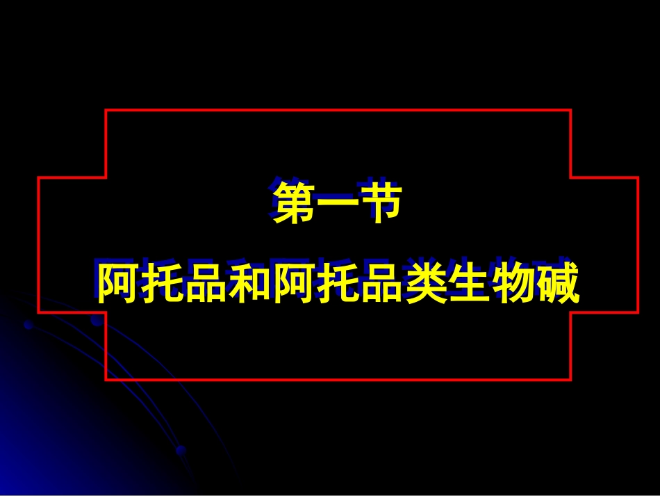 本M胆碱受体阻断药_第3页