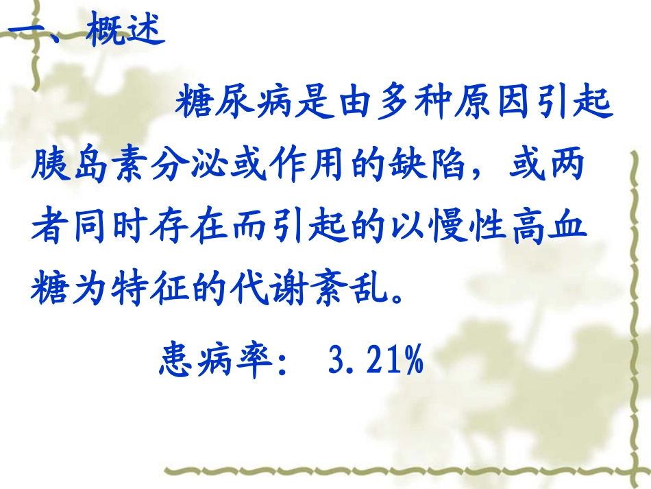 有自发性酮症酸中毒倾向_第2页