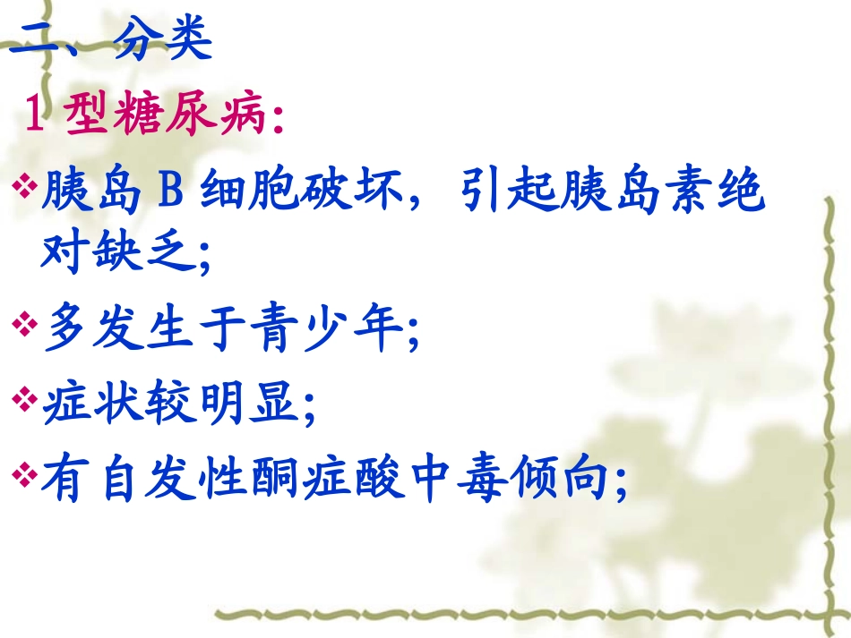 有自发性酮症酸中毒倾向_第3页
