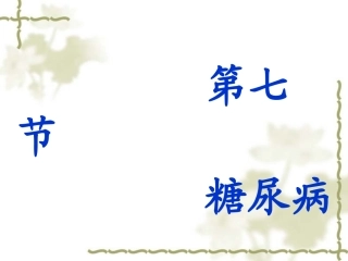 有自发性酮症酸中毒倾向