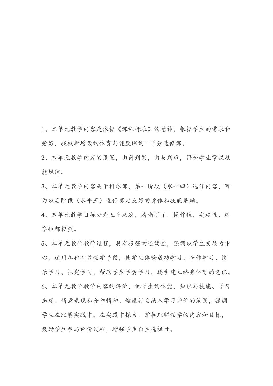 排球单元教学计划_第3页