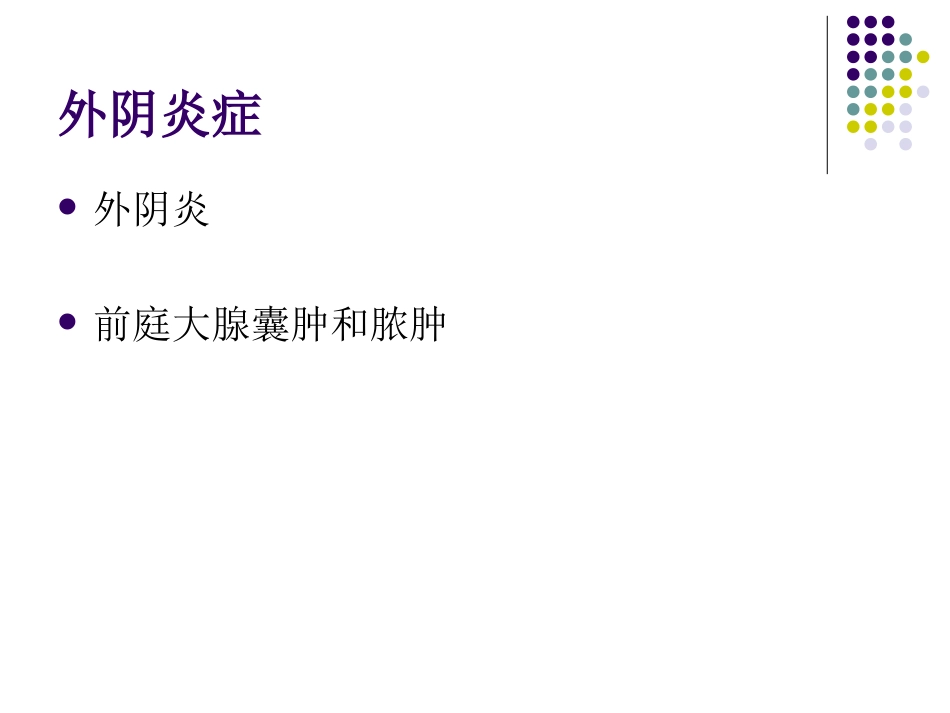 本科--生殖道炎症_第2页