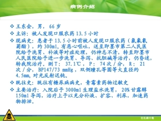 有机磷农药中毒终极版ppt