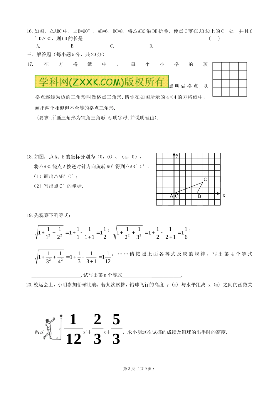 吉林省油田第二中学2011届九年级上学期期末数学试题_第3页