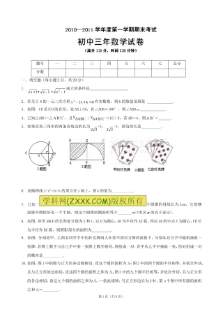 吉林省油田第二中学2011届九年级上学期期末数学试题