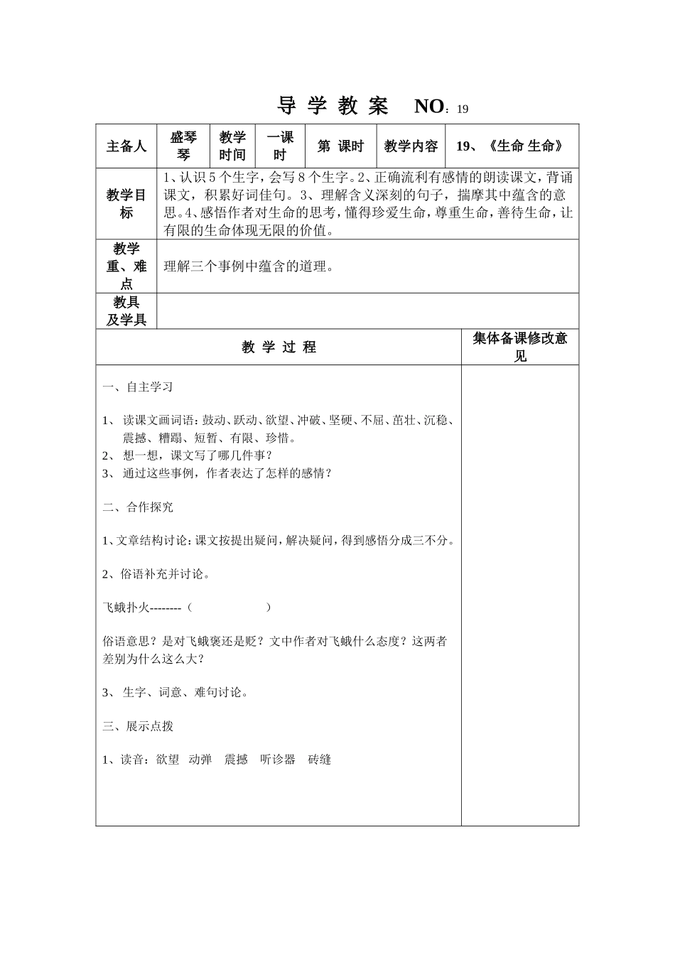 导学教案19NO_第1页