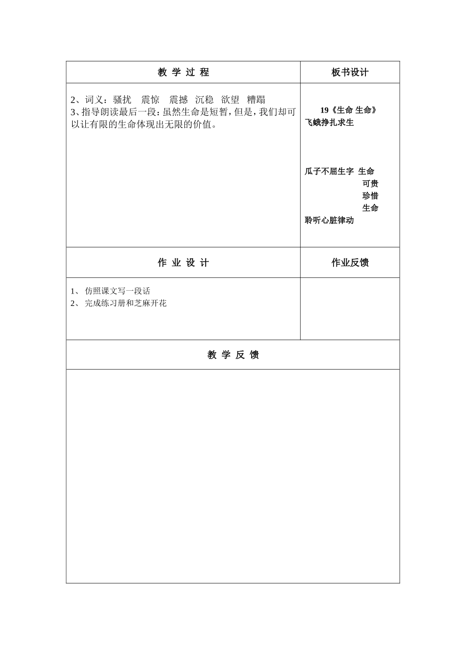 导学教案19NO_第2页
