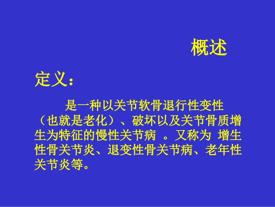 朝鲁门-老年性骨关节病_第2页