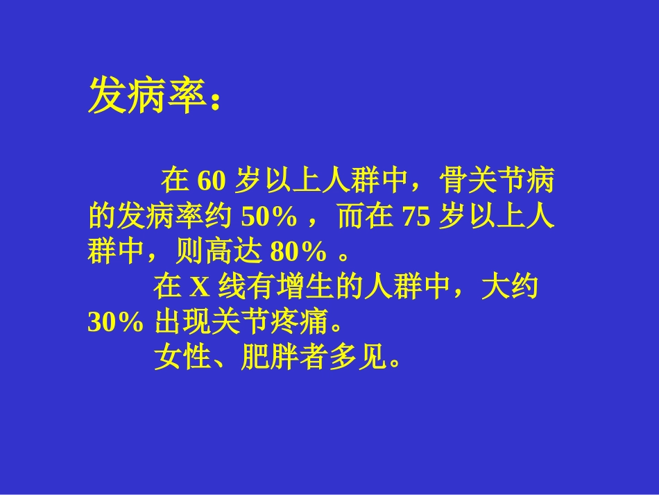 朝鲁门-老年性骨关节病_第3页