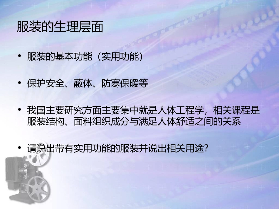 服装与人体._第2页