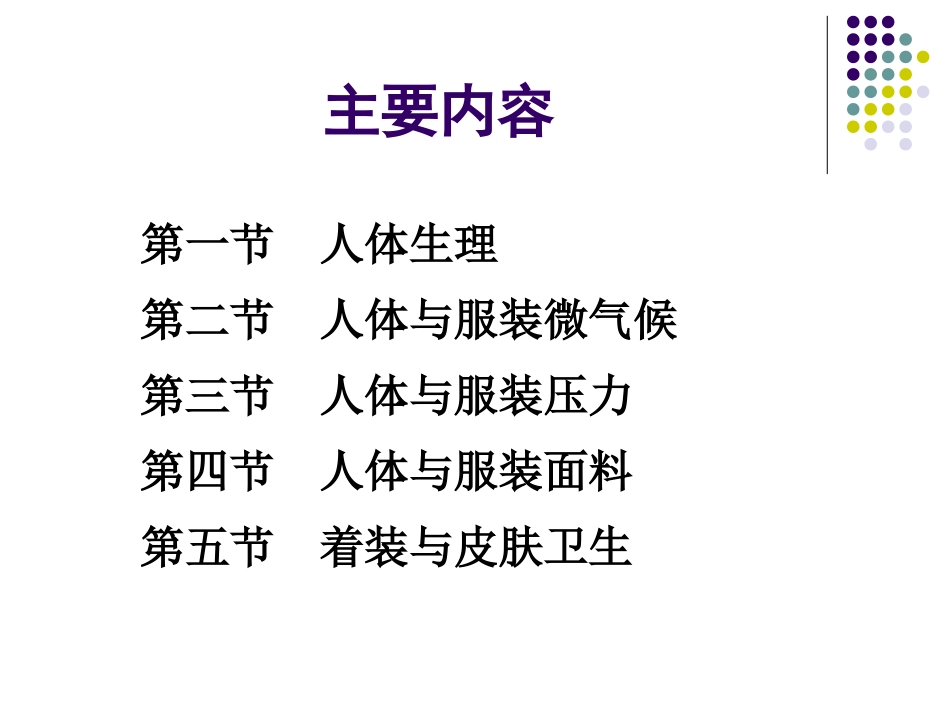 服装与人体生理._第2页