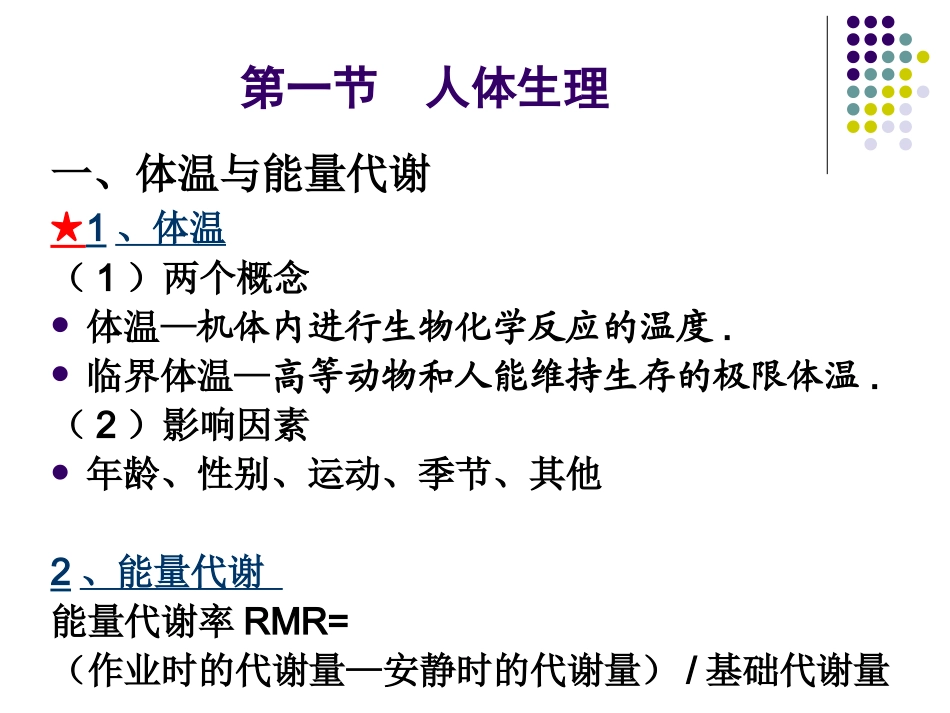 服装与人体生理._第3页