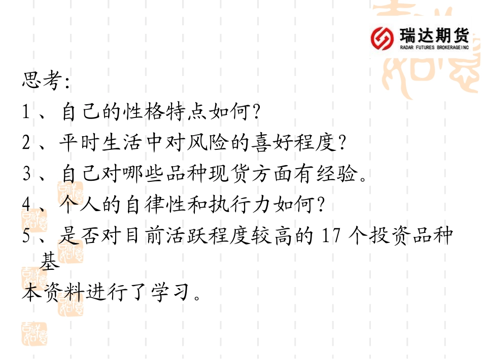 期货品种与时间周期选择_第2页