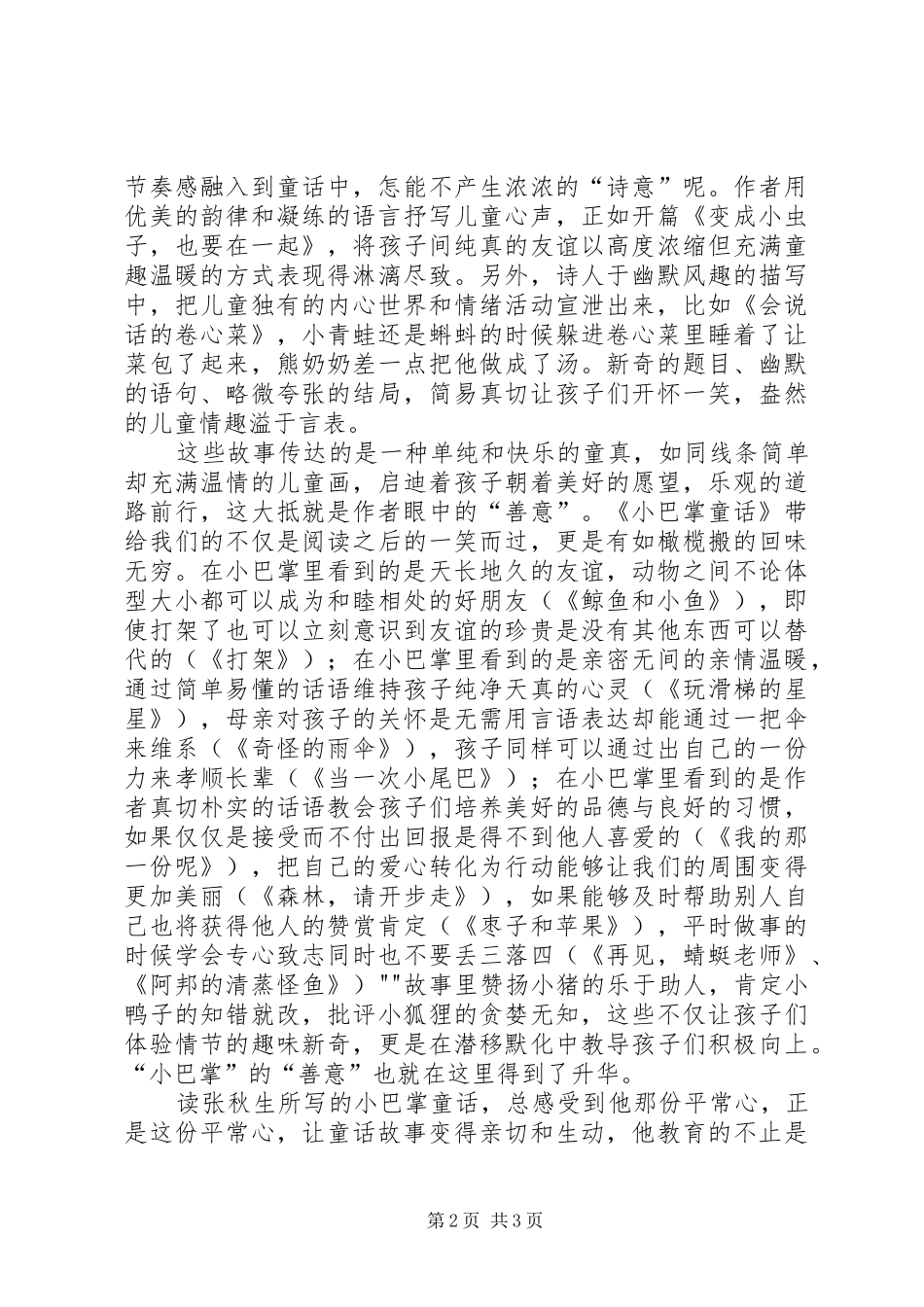 读《知识童话》有感_第2页