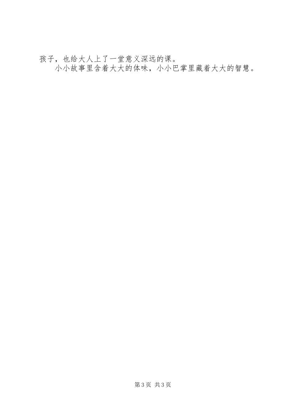 读《知识童话》有感_第3页