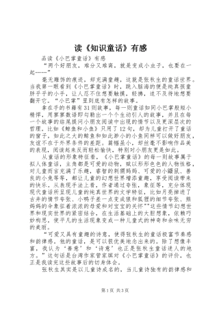 读《知识童话》有感