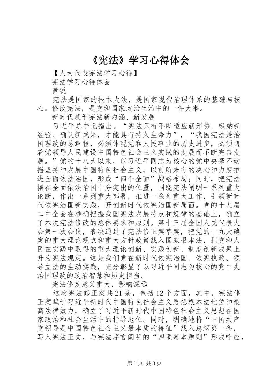 《宪法》学习心得体会_第1页