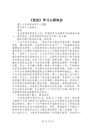 《宪法》学习心得体会