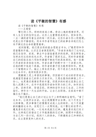 读《平衡的智慧》有感