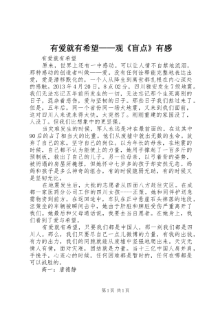 有爱就有希望——观《盲点》有感