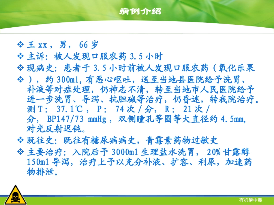 有机磷农药中毒终极版ppt._第2页