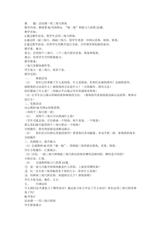 用三角尺拼角