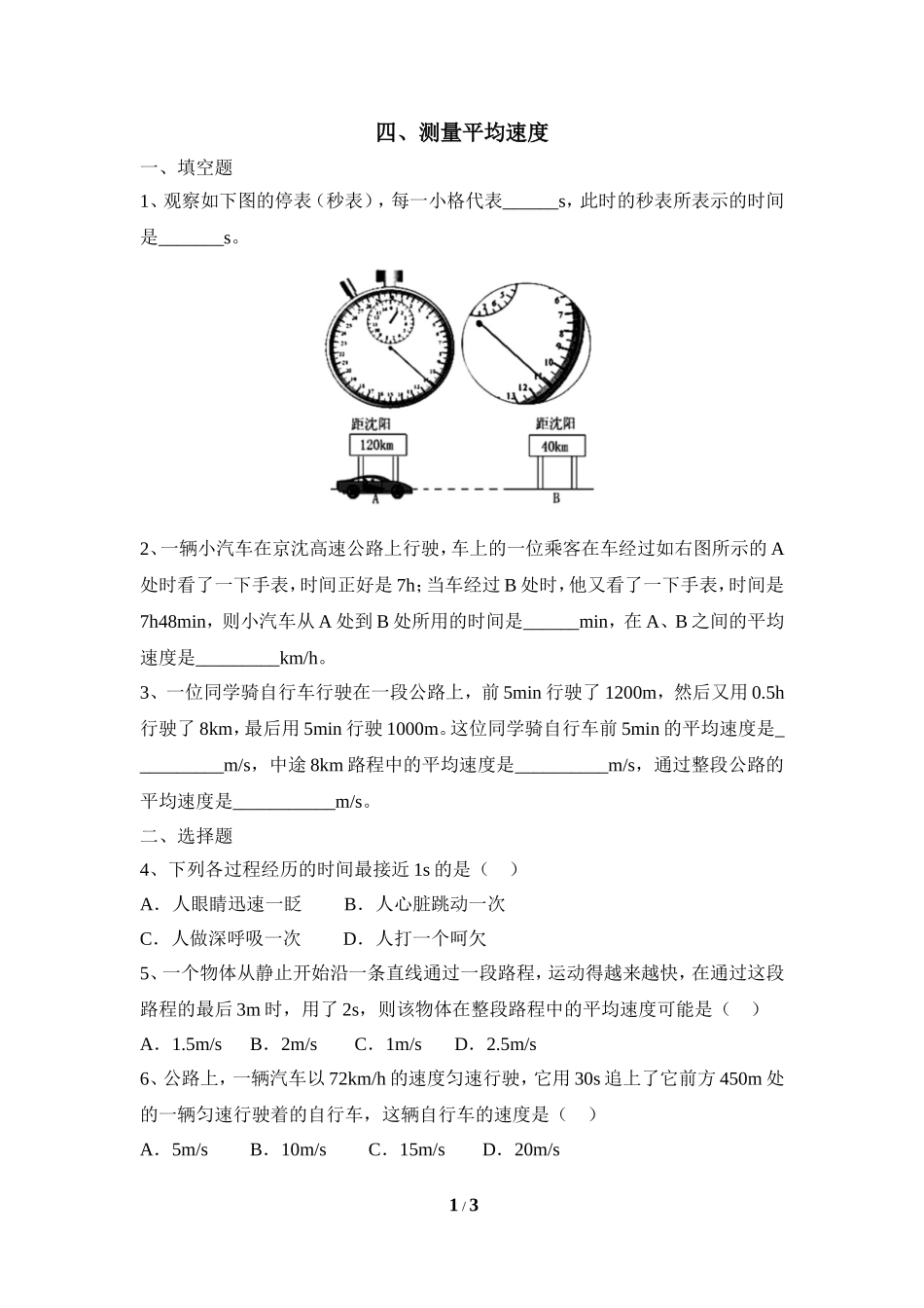 《测量平均速度》同步练习3_第1页