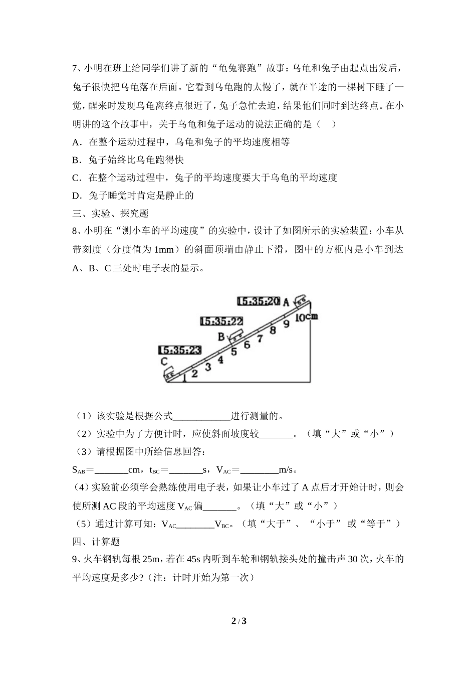 《测量平均速度》同步练习3_第2页