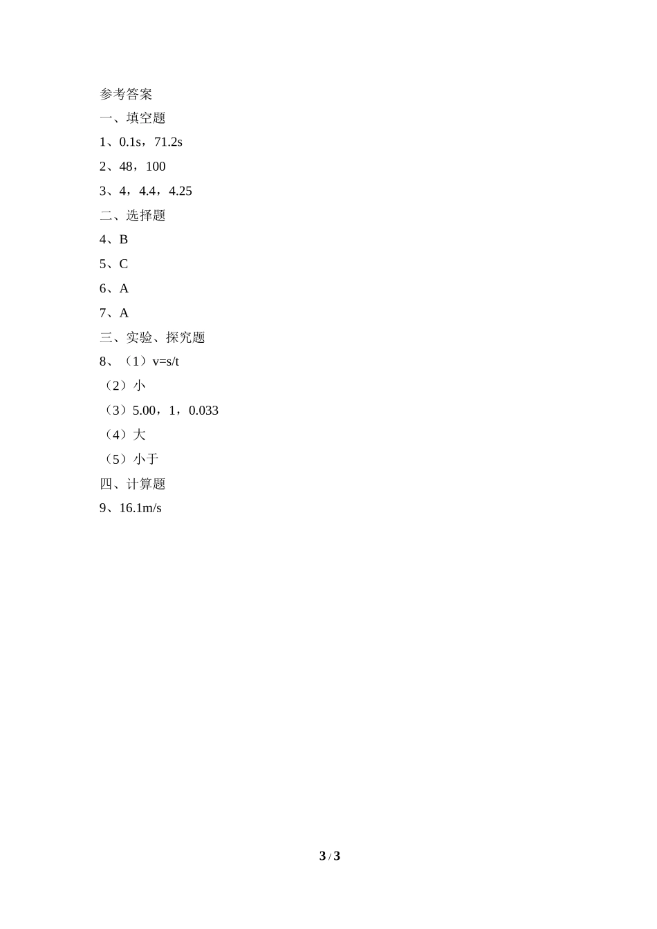 《测量平均速度》同步练习3_第3页