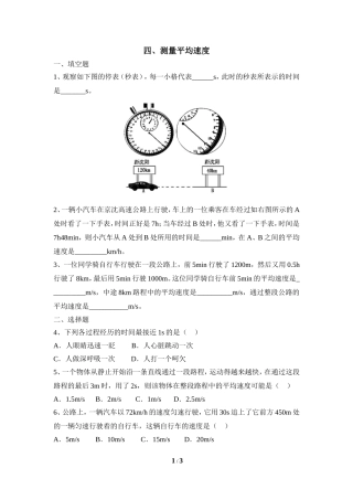 《测量平均速度》同步练习3
