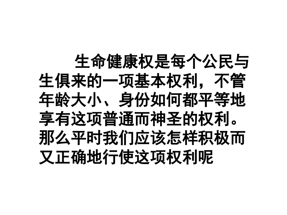 同样的权利同样的爱护2_第3页