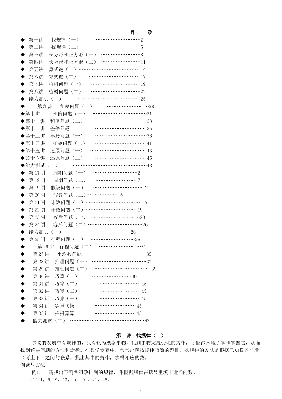 四年级奥数教材_第1页