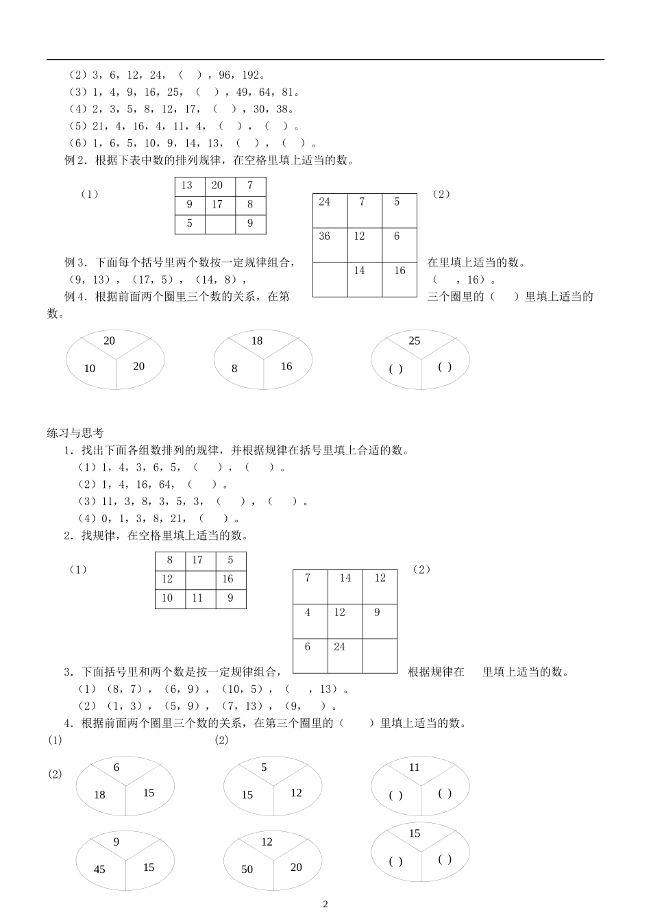 四年级奥数教材_第2页