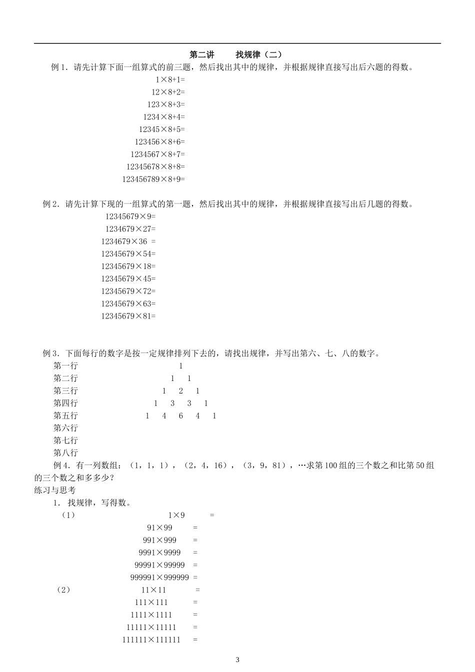 四年级奥数教材_第3页